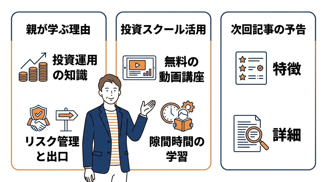 教育費準備に親のマネーリテラシーが必要