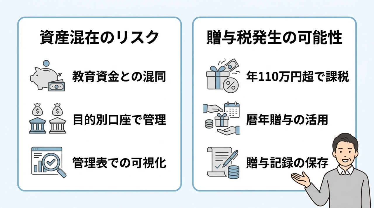 親名義の新NISAを子供のために使う注意点