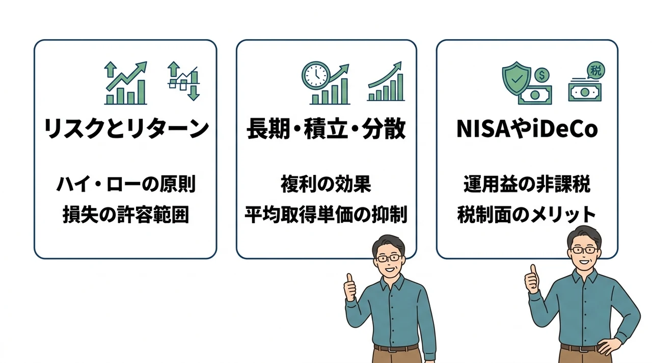 無料セミナーで学べる投資の基礎